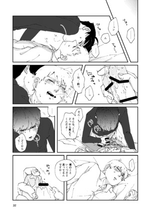 僕と師匠のよくある話 Page #31