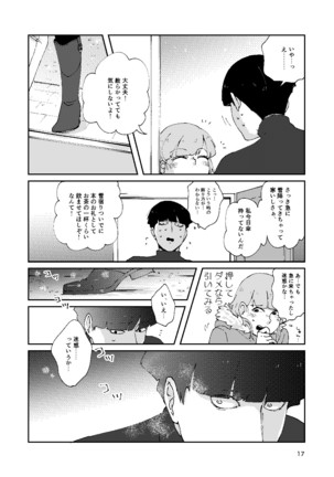 僕と師匠のよくある話 Page #16
