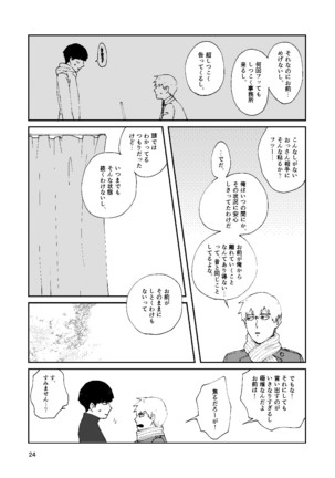 僕と師匠のよくある話 Page #23