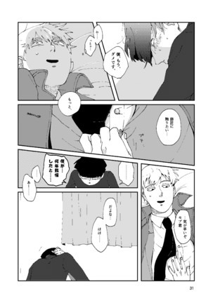 僕と師匠のよくある話 Page #30