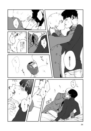 僕と師匠のよくある話 Page #28