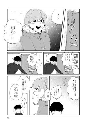 僕と師匠のよくある話 Page #15