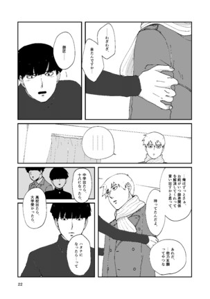 僕と師匠のよくある話 Page #21