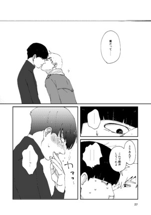 僕と師匠のよくある話 Page #26