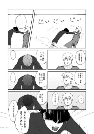 僕と師匠のよくある話 Page #20
