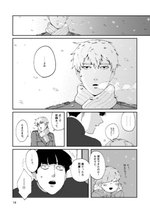 僕と師匠のよくある話 Page #17