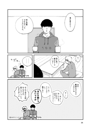 僕と師匠のよくある話 Page #34