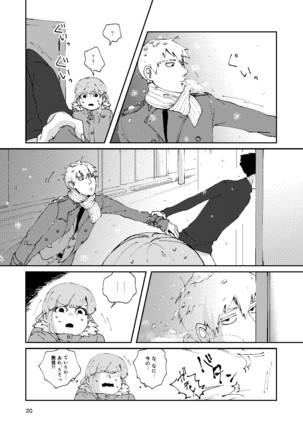 僕と師匠のよくある話 Page #19