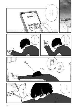 僕と師匠のよくある話 Page #13