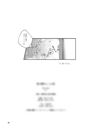 僕と師匠のよくある話 Page #35