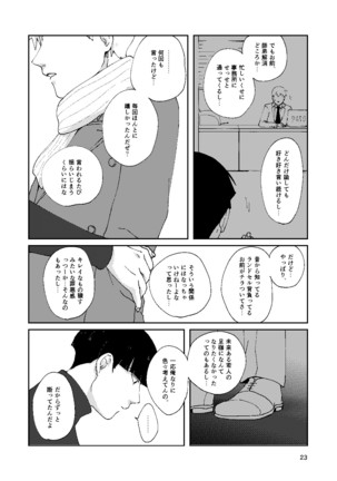 僕と師匠のよくある話 Page #22