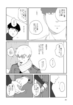 僕と師匠のよくある話 Page #24
