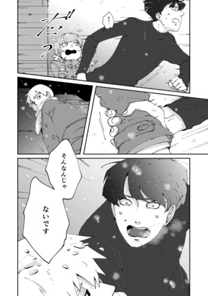 僕と師匠のよくある話 - Page 18