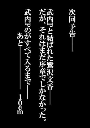 武内Pと鷺沢文香が付き合って一ヶ月目でxxxする話 - Page 24