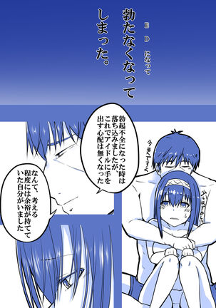 武内Pと鷺沢文香が付き合って一ヶ月目でxxxする話 Page #14