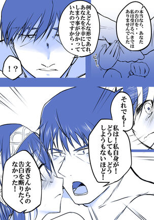 武内Pと鷺沢文香が付き合って一ヶ月目でxxxする話 Page #15