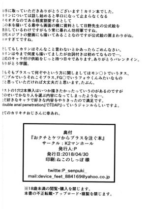 Okuchi to Ketsu kara Plus o Sosogu Hon - Page 24