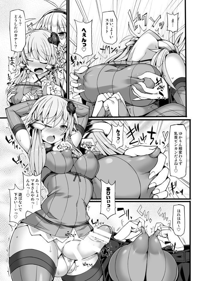 Yuzuki Yukari no futanari chinpo RTA