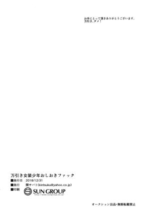 Manbiki Josou Shounen oshioki fakku Page #30