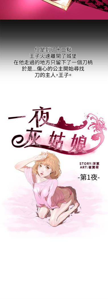 中文韩漫 一夜灰姑娘 Ch.0-06