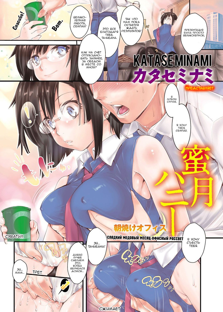 Mitsugetsu Honey Ch. 0-6