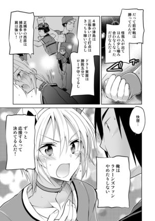 Kairi-kun wa Kyou mo Ashita mo Makekkusu - Page 12