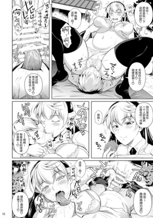 [Shoot The Moon (Fuetakishi)] Sokushitsu x Sokuhame Gakuen 3 [Digital][Chinese]【羅莎莉亞漢化】 - Page 42