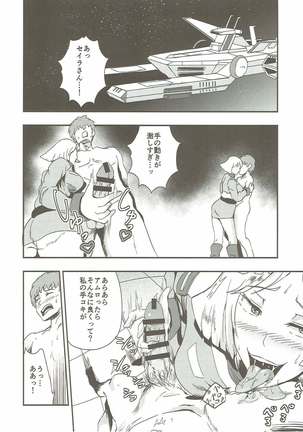Hakudaku Senkan Page #15