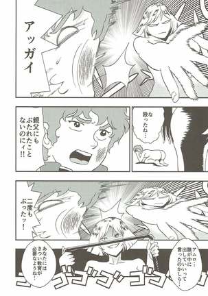 Hakudaku Senkan Page #21