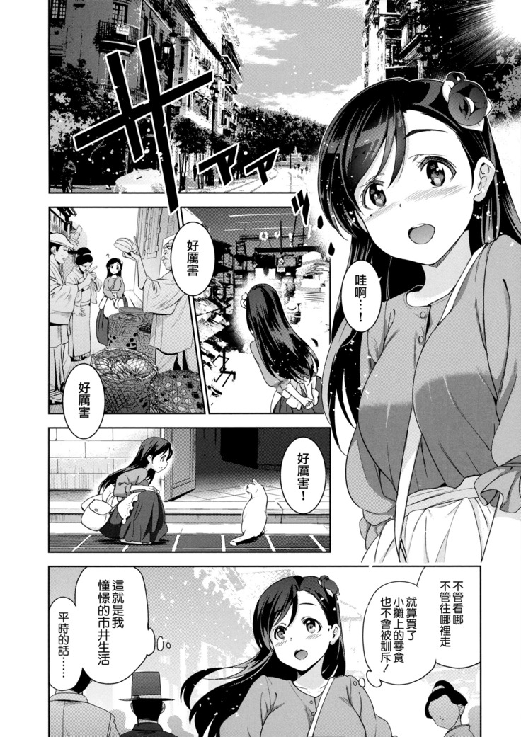 Hime-sama Otoshi Ch. 1,5-6