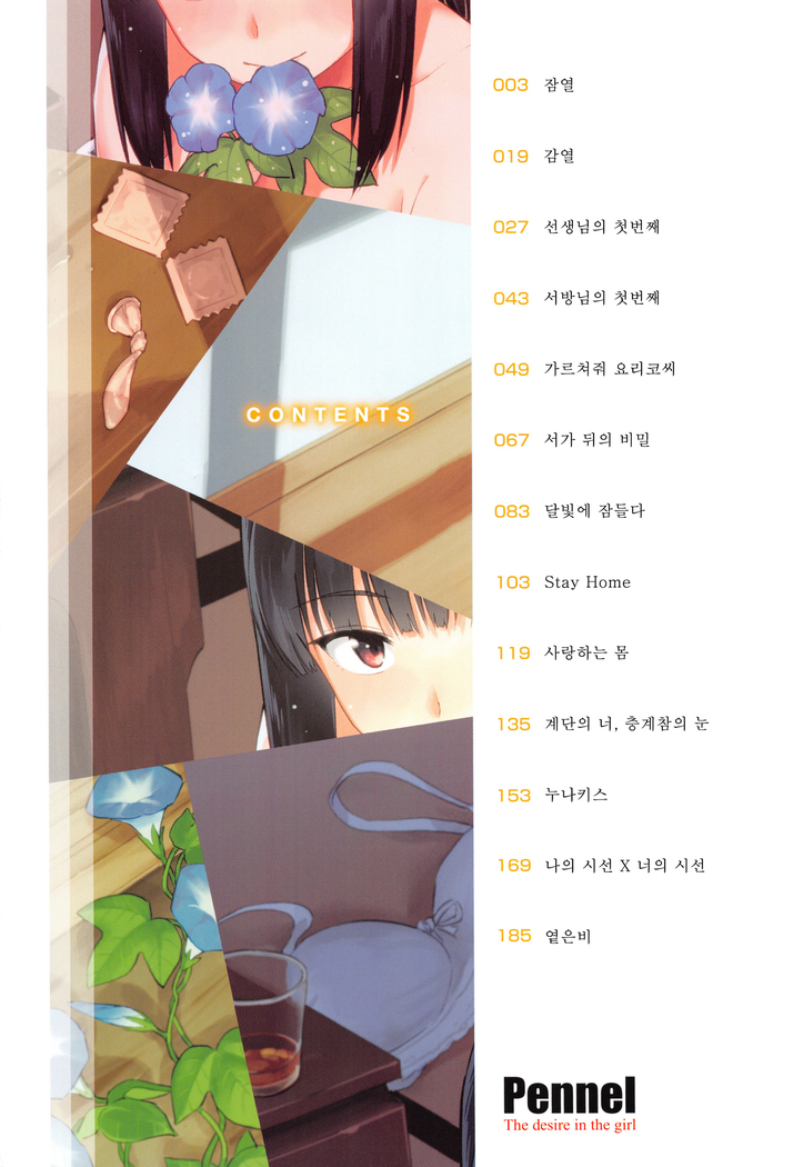 Sennetsu + 8P Omake Ch.1 / 잠열 + 8P 오마케 제1화