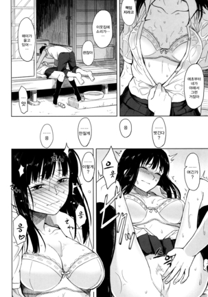 Sennetsu + 8P Omake Ch.1 / 잠열 + 8P 오마케 제1화 Page #13