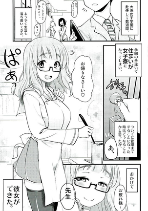 Takebe Saori-chan to iu Kanojo ga Dekita hanashi. - Page 3