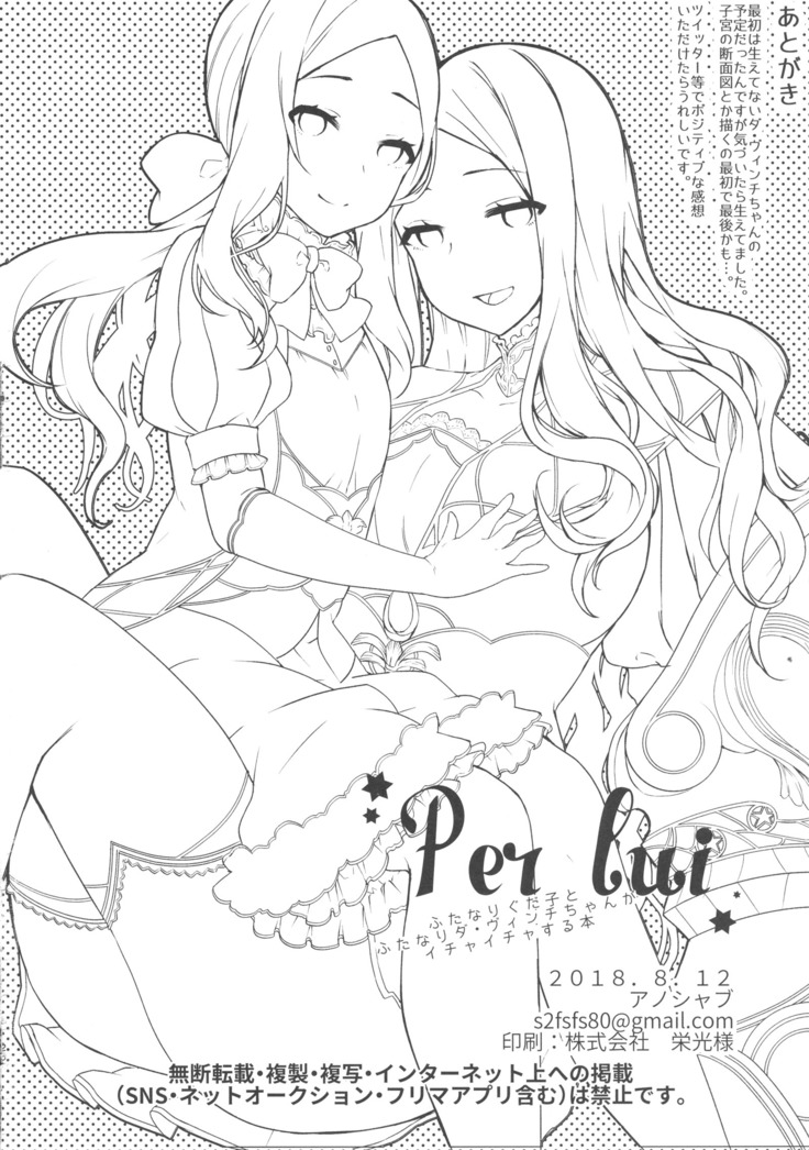 Per Lui ~ Futanari Gudako to Futanari da Vinci-chan ga Ichaicha suru Hon ~