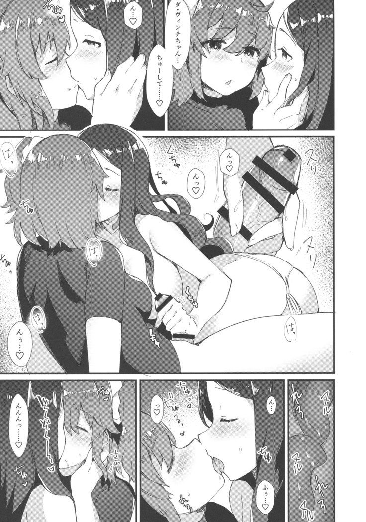 Per Lui ~ Futanari Gudako to Futanari da Vinci-chan ga Ichaicha suru Hon ~