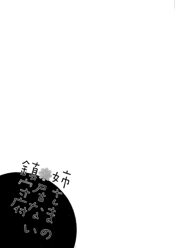 Nee-sama no Inai Chinjufu
