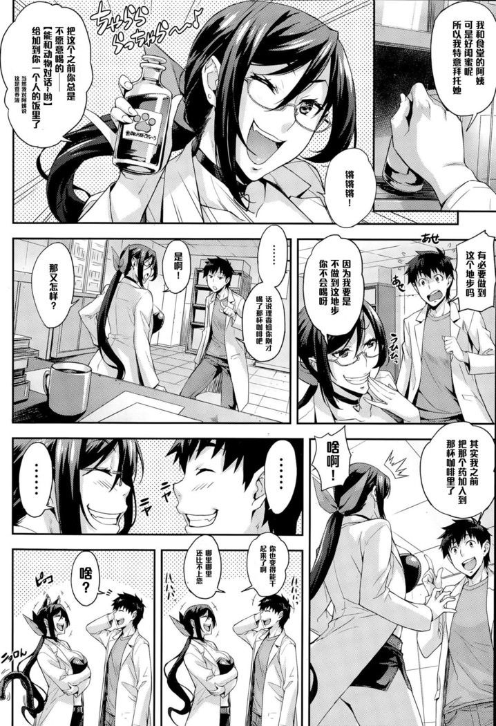 Rika no Kenkyuushitsu Report File Doubutsu to Ohanashi Dekichau