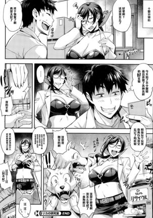 Rika no Kenkyuushitsu Report File Doubutsu to Ohanashi Dekichau - Page 20