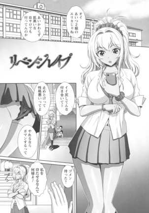 Ryoujoku Shiritsu Gangimari Gakuen Page #54