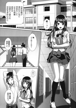 Ryoujoku Shiritsu Gangimari Gakuen Page #8