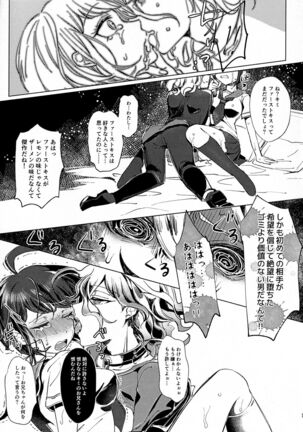 Sumire Torikabutou - Page 16
