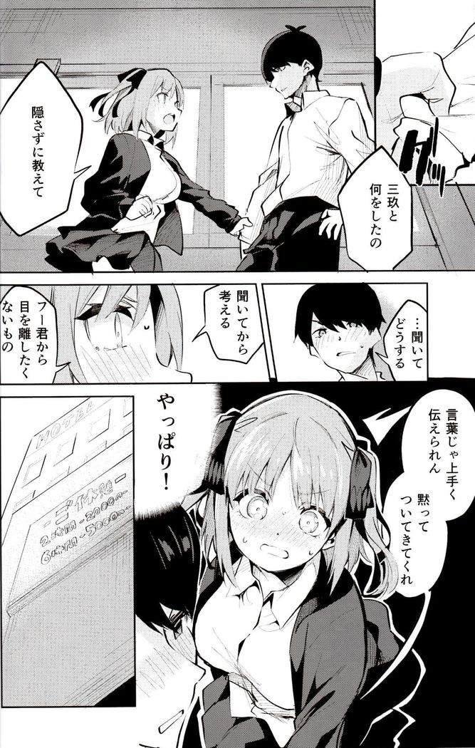Nino no Baai