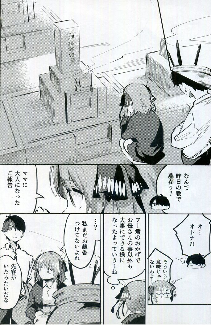 Nino no Baai