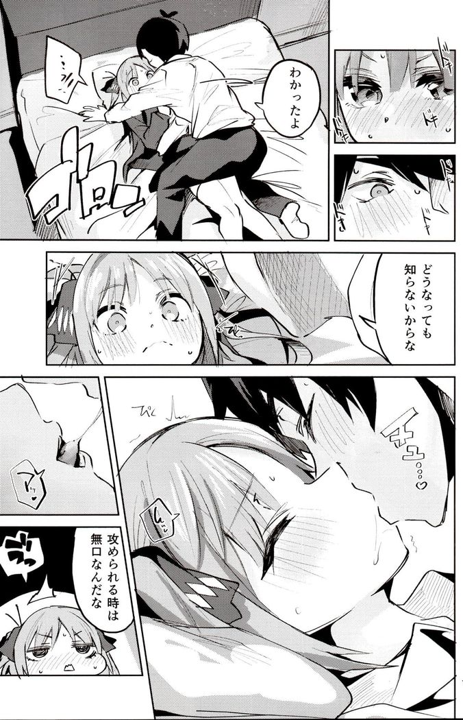 Nino no Baai
