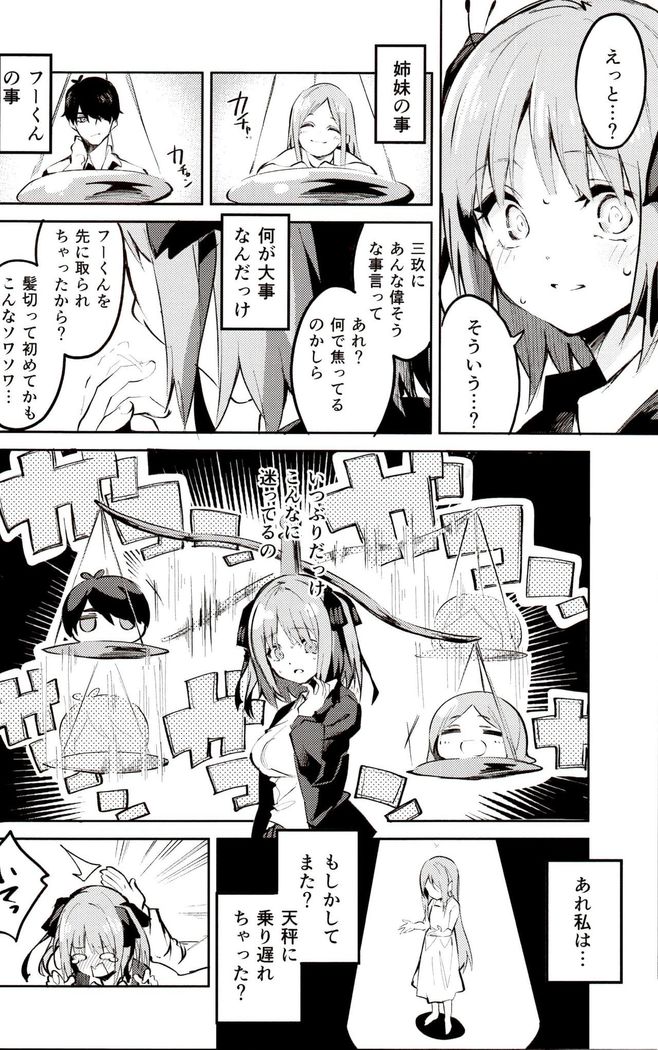 Nino no Baai