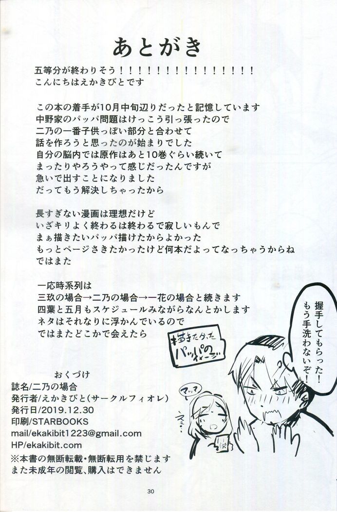Nino no Baai