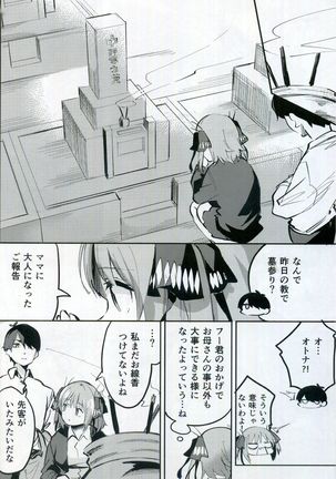 Nino no Baai Page #28