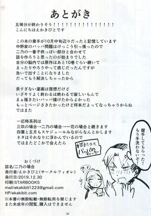 Nino no Baai Page #30
