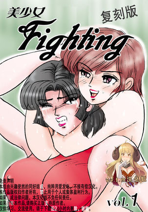 Bishoujo Fighting Fukkokuban Vol. 1 Page #2