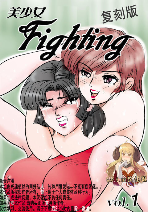 Bishoujo Fighting Fukkokuban Vol. 1
